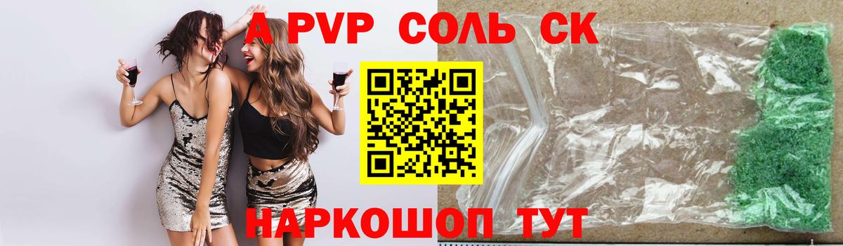 Светлоград  Alpha PVP крисы CK  купить  цена  A PVP СК КРИС  Вход с VPN 