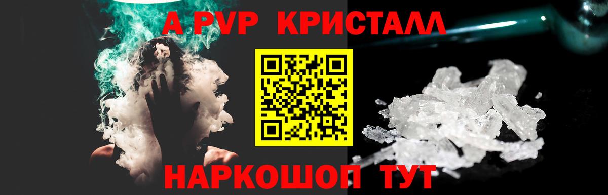 Alpha-PVP крисы CK Светлоград
