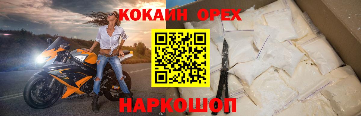 Кокаин 98%  закладки  Вход с VPN  Светлоград  КОКАИН Эквадор 
