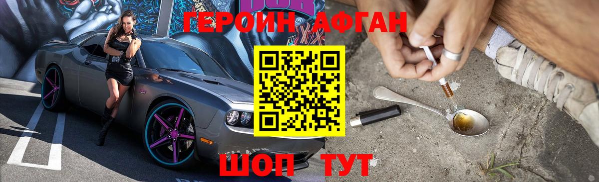 Героин VHQ Светлоград