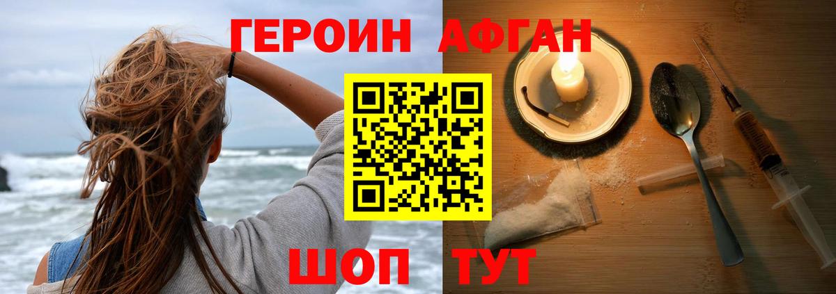 ГЕРОИН афганец  ГЕРОИН  Светлоград  Вход с VPN 