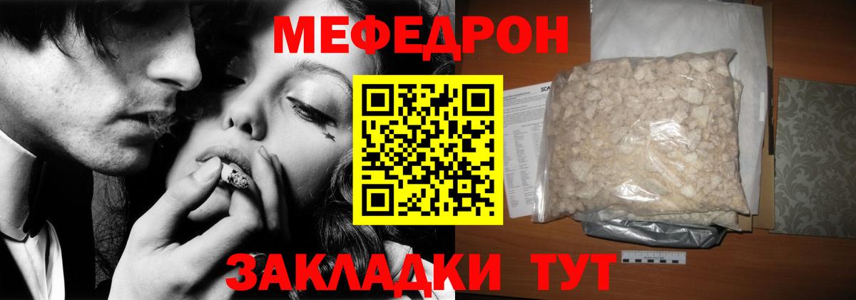 МЯУ-МЯУ  Вход с VPN  Мефедрон  Меф кристаллы  Светлоград 